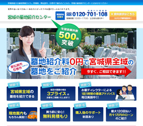 宮城県、東松島市で墓地をお探しの方は宮城の墓地紹介センターへおまかせください